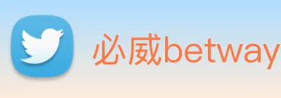 必威betway Logo